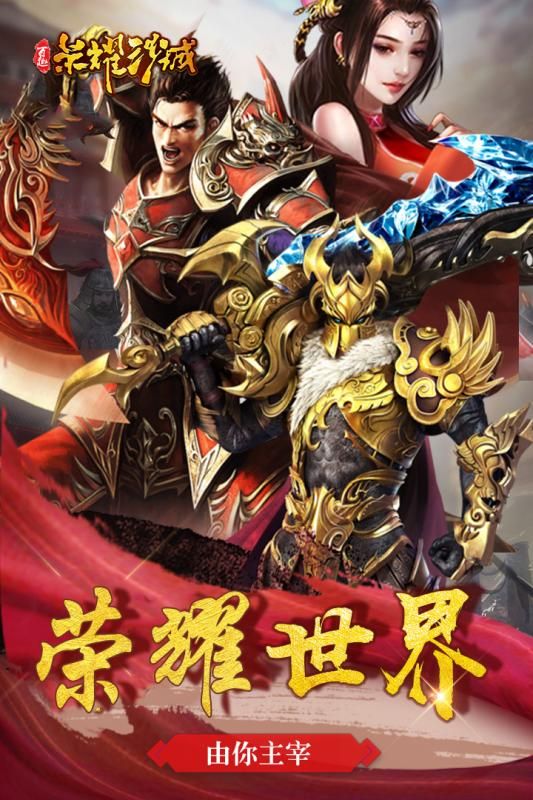 百趣榮耀沙城游戲安卓正式版截圖1