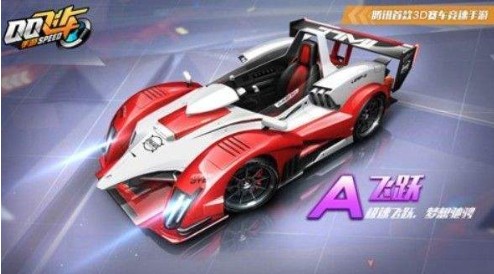 QQ飛車手游極光和飛躍哪個(gè)好用？極光飛躍A車對(duì)比