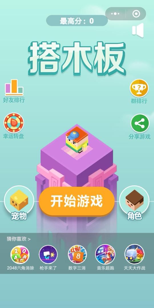 微信搭木板游戲技巧助手攻略中文版截圖4