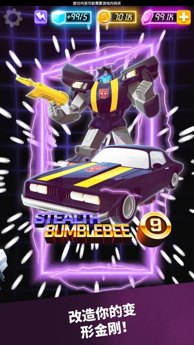 Transformers極速大黃蜂游戲安卓版截圖2