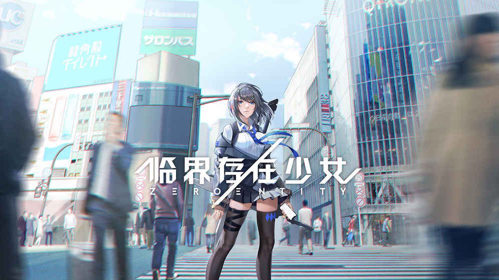 臨界存在少女手游安卓下載安卓版截圖1