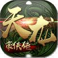 天龍豪俠傳手游安卓版地址
