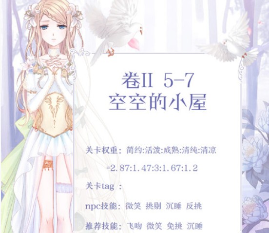 奇跡暖暖第二卷5-7怎么搭配？卷二5-7空空的小屋高分攻略
