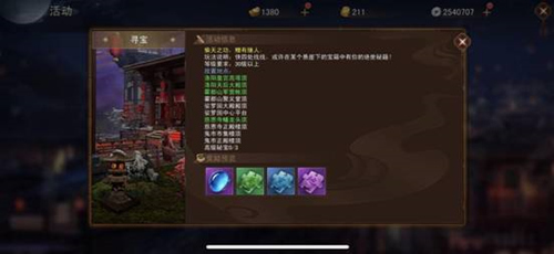 逍遙訣手游隱藏寶箱坐標(biāo)大全：11.30隱藏寶箱坐標(biāo)分享