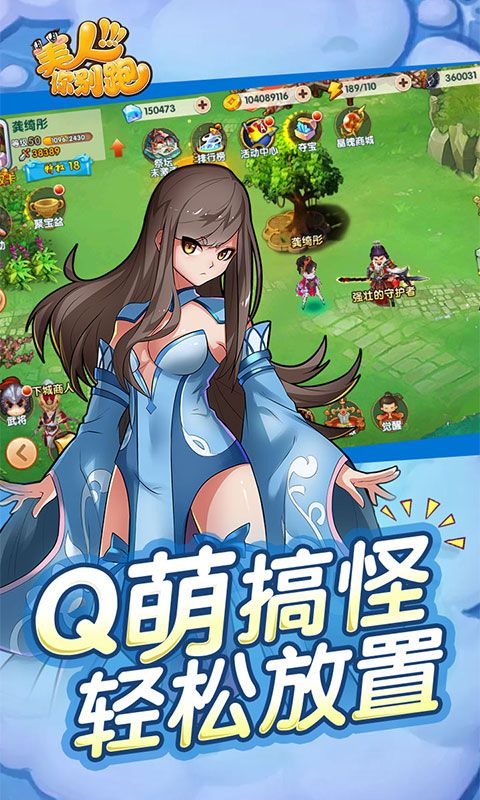 美人你別跑飛升版手游公益服截圖5