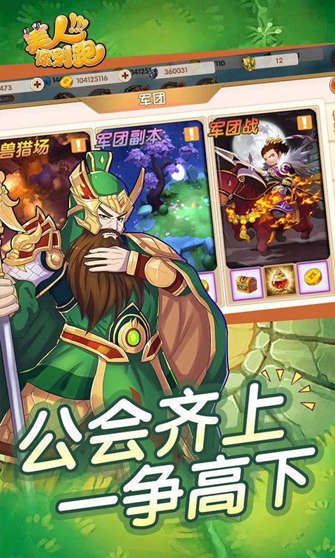 美人你別跑飛升版手游公益服截圖1