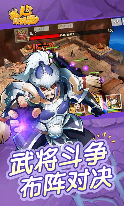 美人你別跑飛升版手游公益服截圖4
