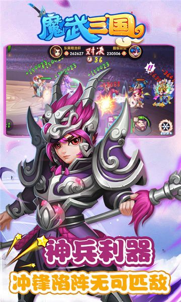 魔武三國手游安卓最新版截圖3