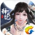 擇天記手游騰訊版下載