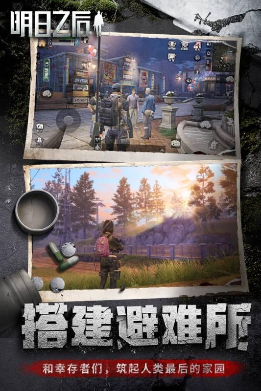 明日之后華為ark os渠道服截圖2