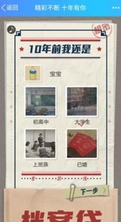 測(cè)測(cè)10年前你長(zhǎng)什么樣H5游戲測(cè)試截圖3