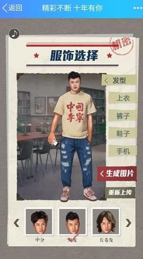 測(cè)測(cè)10年前你長(zhǎng)什么樣H5游戲測(cè)試截圖1