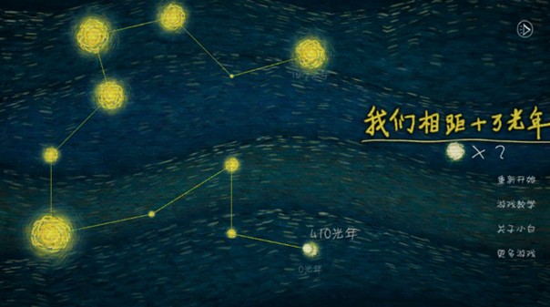 我們相距十萬光年游戲評測：穿越光年的唯美愛戀