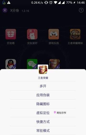 x分身王者榮耀虛擬定位IOS蘋(píng)果版安卓下載截圖2