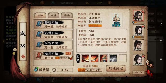 代號(hào)江湖手游安卓正式版截圖4