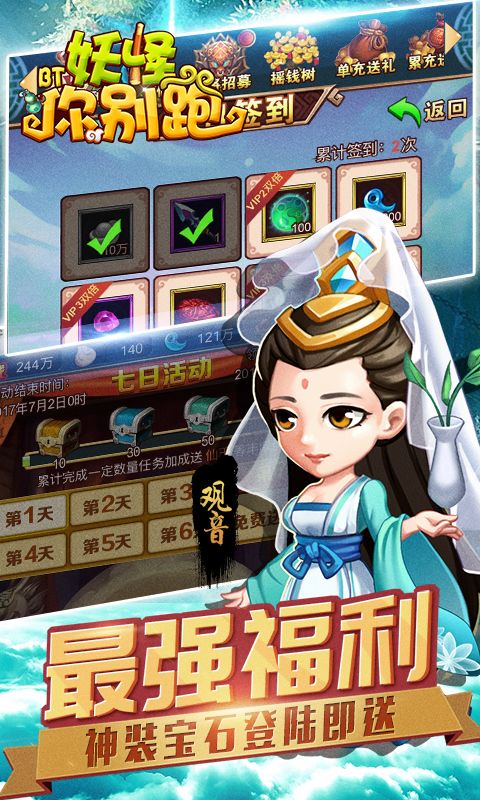 妖怪你別跑BT手游滿V變態(tài)版截圖1