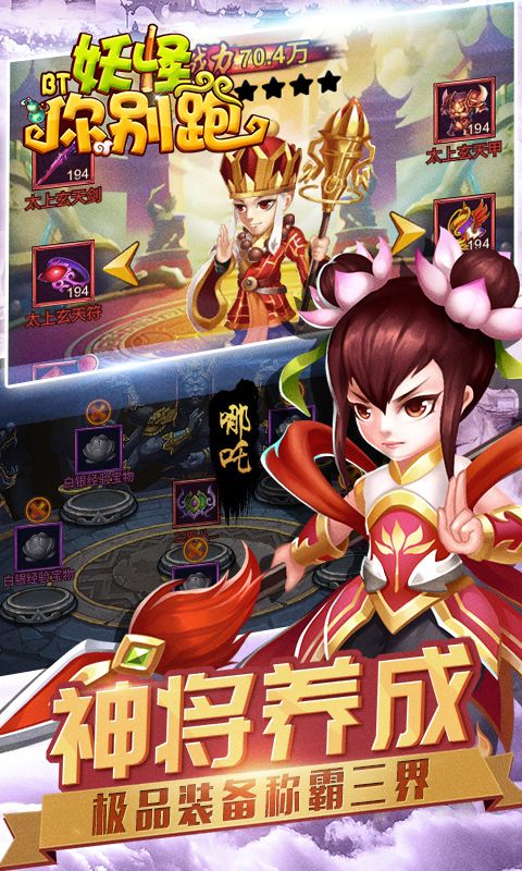 妖怪你別跑BT手游滿V變態(tài)版截圖3