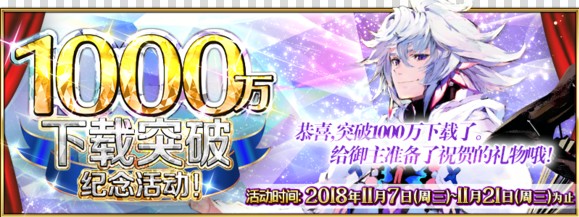 fgo1000萬DL紀(jì)念券怎么得？1000萬DL紀(jì)念券活動攻略