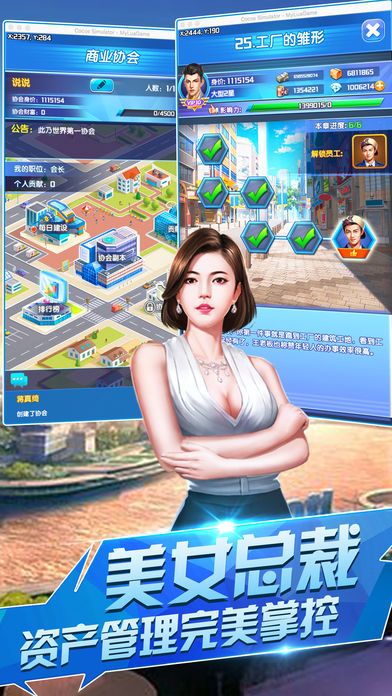 創(chuàng)業(yè)合伙人手游安卓下載安卓版截圖2