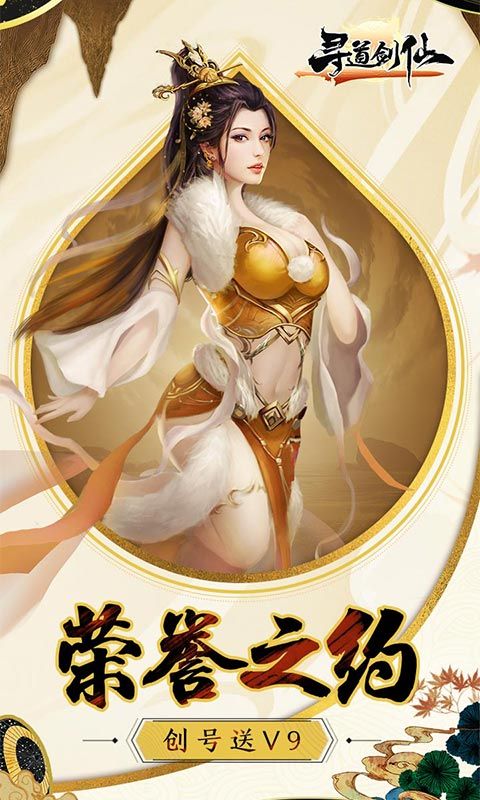 尋道劍仙BT游戲滿V變態(tài)版截圖3