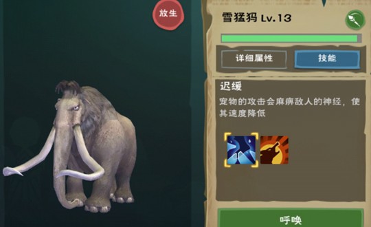 創(chuàng)造與魔法雪猛犸在哪 雪猛犸吃什么