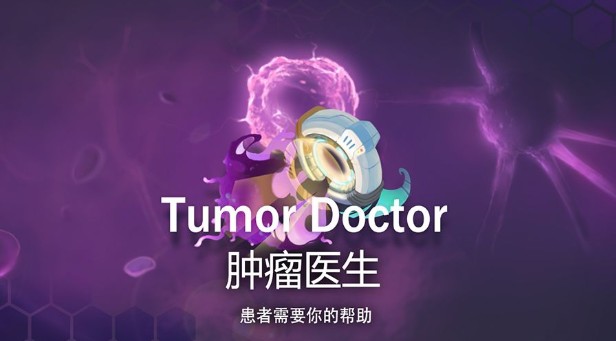 腫瘤醫(yī)生游戲評測：一款意義非凡的游戲
