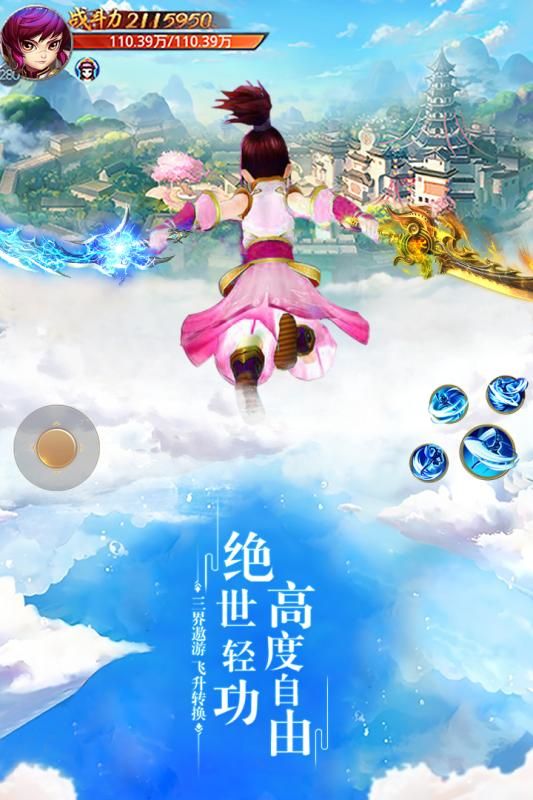 求仙手游最新版截圖4