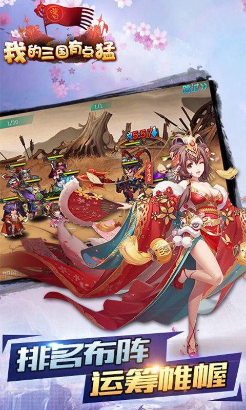 我的三國(guó)有點(diǎn)猛滿(mǎn)V版BT游戲公益服截圖2