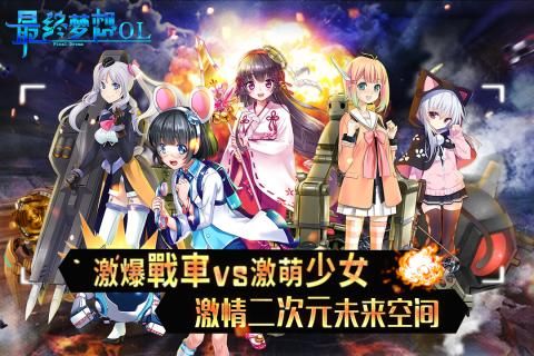 最終夢(mèng)想OL版手游最新版截圖4