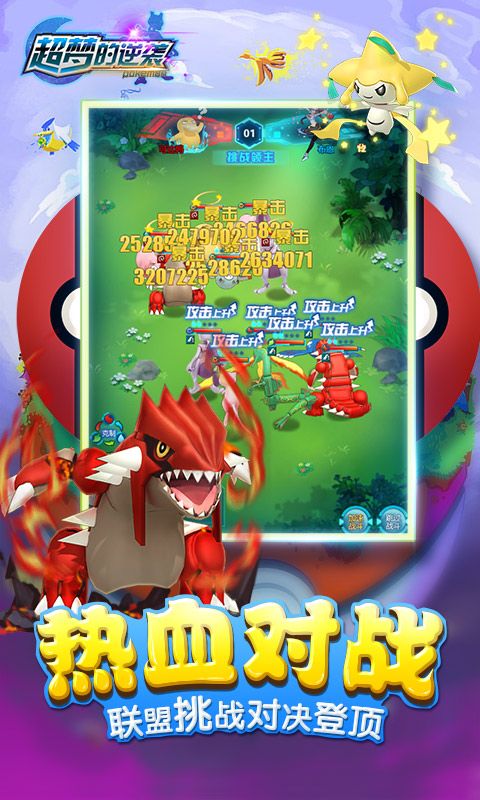 超夢的逆襲手游版截圖2