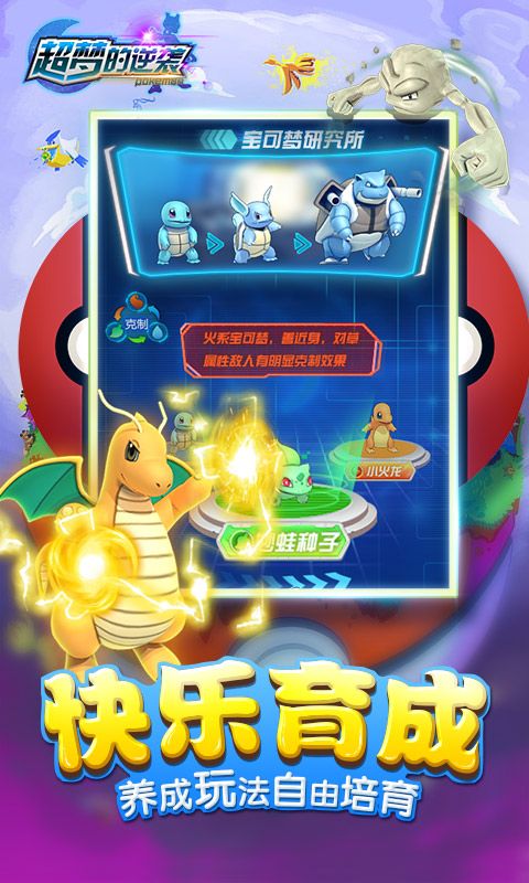 超夢的逆襲手游版截圖3