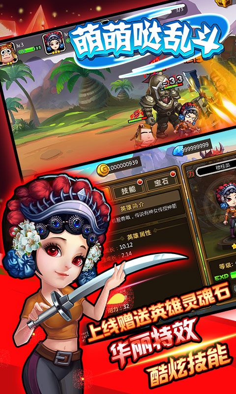 萌萌噠亂斗游戲安卓正式版截圖3