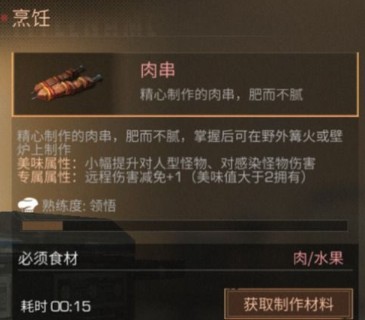 明日之后食譜配方大全 全食譜配方匯總