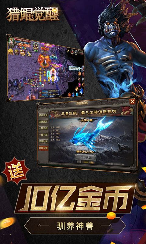 獵鯤覺醒BT手游滿V變態(tài)版截圖3