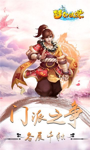 夢(mèng)幻武緣手游安卓最新版截圖2