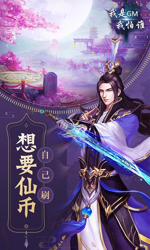 我是GM我怕誰滿V版BT游戲公益服截圖3