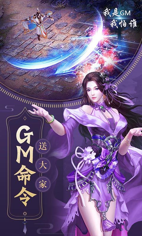 我是GM我怕誰滿V版BT游戲公益服截圖2