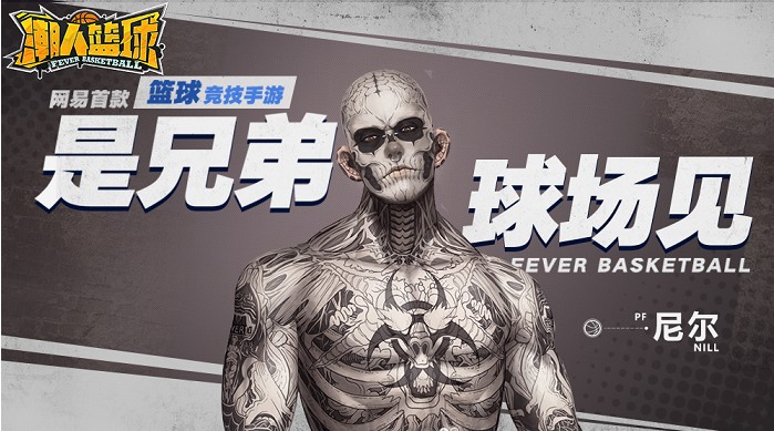 潮人籃球雙十一限時(shí)奪寶活動(dòng)開(kāi)啟：尼爾限定皮膚復(fù)仇者強(qiáng)勢(shì)回歸