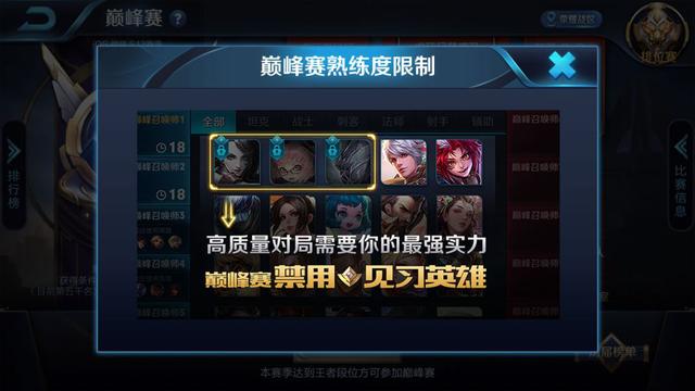 王者榮耀巔峰賽將禁用見習(xí)英雄：改善巔峰賽排位對(duì)戰(zhàn)環(huán)境