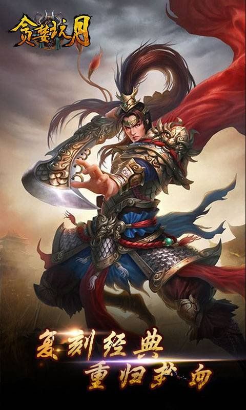 貪婪玩月游戲安卓下載正式版截圖1