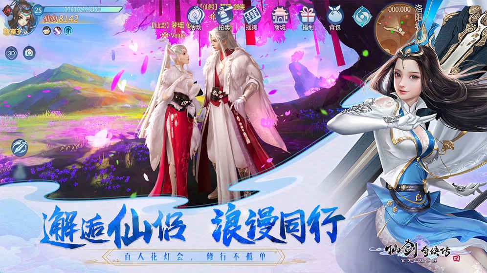 仙劍奇?zhèn)b傳4正版下載最新安卓版截圖3