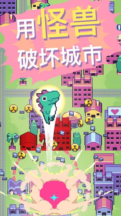 怪獸沖刺手游安卓正式版截圖4