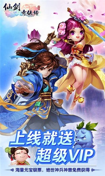 仙劍奇?zhèn)b傳回合手游最新版截圖1