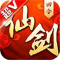 仙剑奇侠传回合手游下载最新版