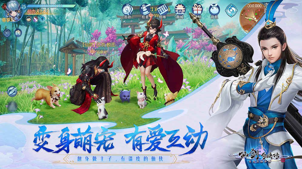 仙劍奇?zhèn)b傳4正版下載最新安卓版截圖6