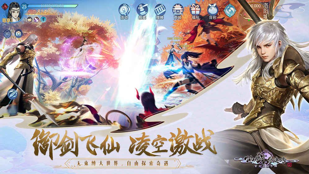 仙劍奇?zhèn)b傳4正版下載最新安卓版截圖1