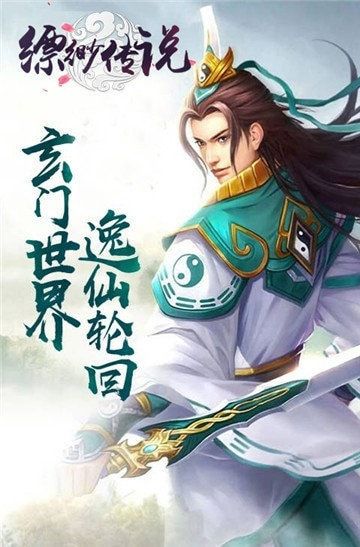 縹緲傳說游戲安卓正式版截圖3