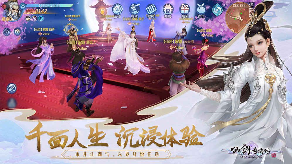仙劍奇?zhèn)b傳4正版下載最新安卓版截圖4