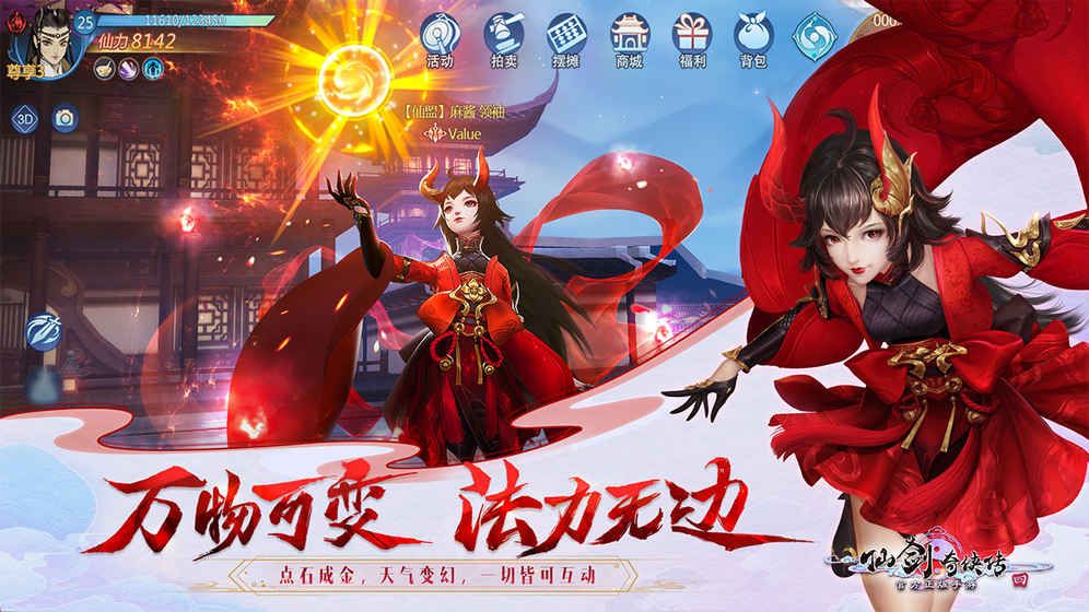 仙劍奇?zhèn)b傳4正版下載最新安卓版截圖2