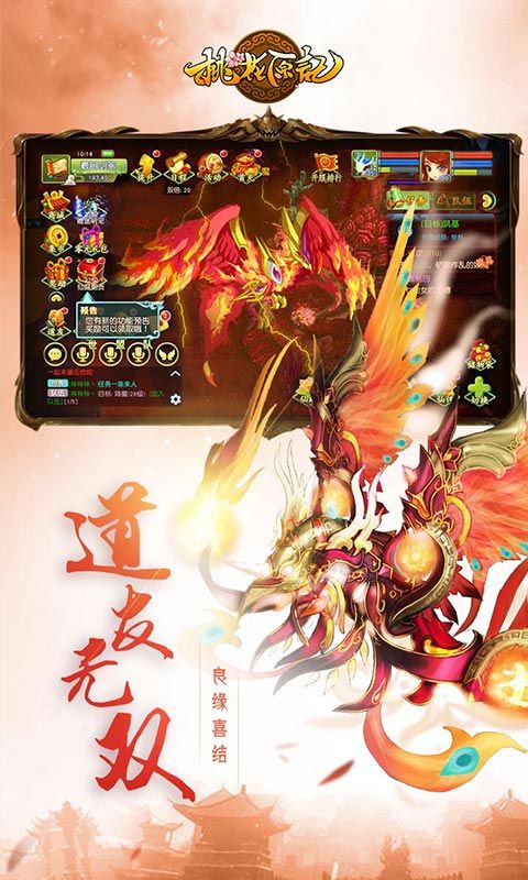 桃花原記手游最新版截圖2